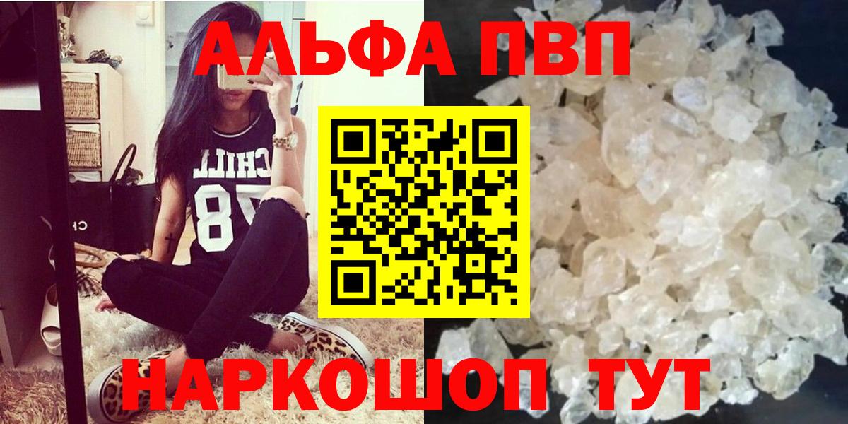 Alfa_PVP кристаллы  A PVP Соль  Alpha-PVP  Магадан  Alfa_PVP Crystall  Вход с VPN 