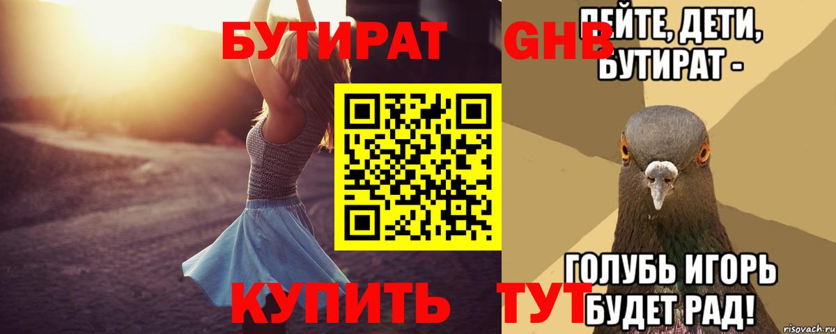 Бутират 99%  Вход с VPN  БУТИРАТ  Магадан 