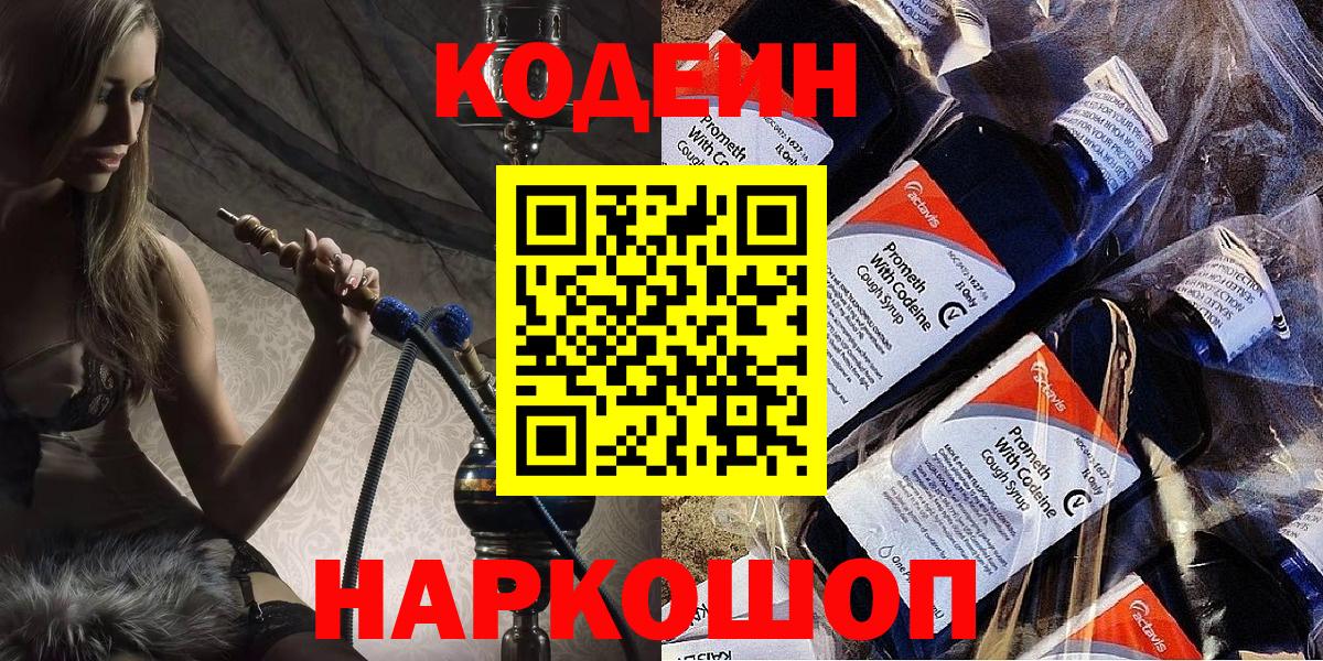 Codein Purple Drank  Вход с VPN  Codein Purple Drank  Магадан 