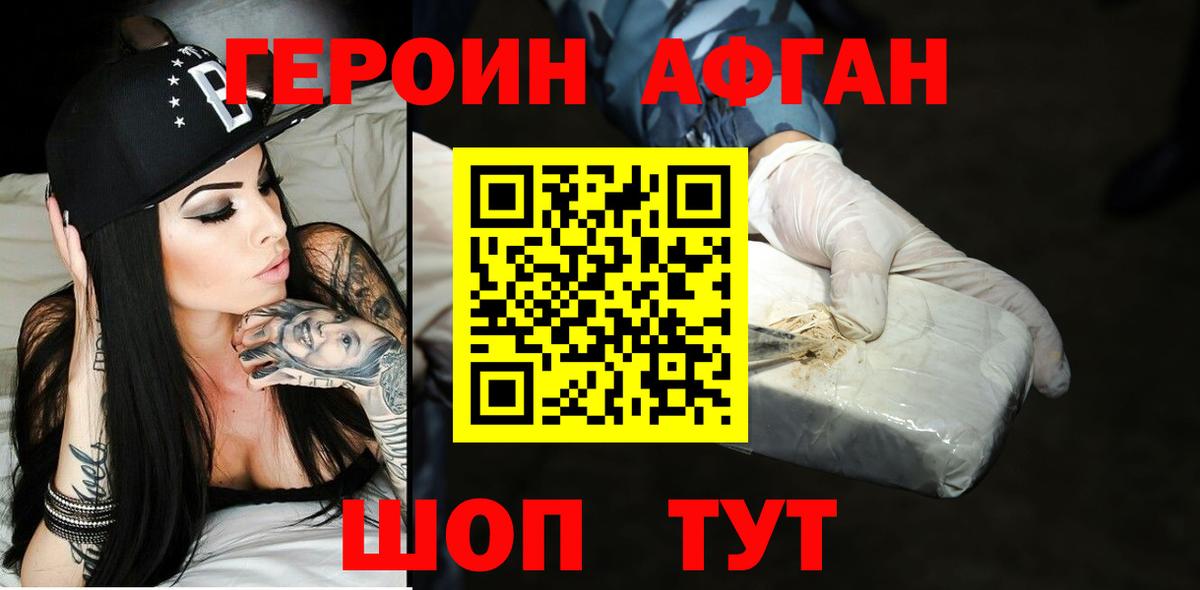 ГЕРОИН Heroin  Вход с VPN  Магадан 