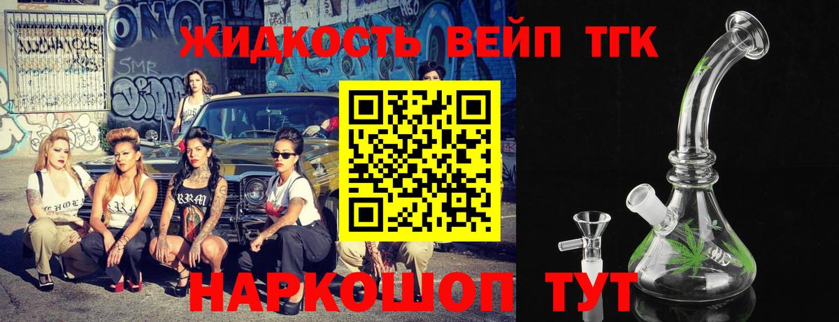 Дистиллят ТГК вейп Магадан